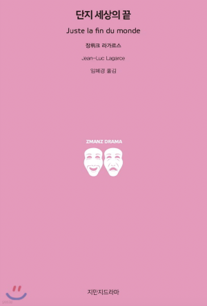 단지 세상의 끝