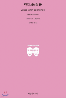 단지 세상의 끝